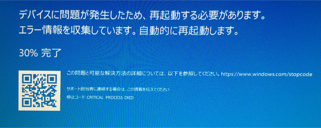 富士通ESPRIMO D588/BX ブルースクリーン、リカバリセットアップで