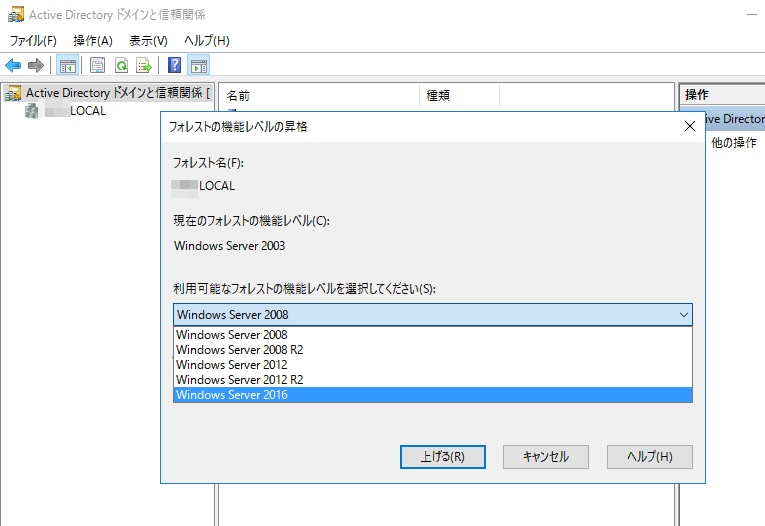 レプリカの検証に失敗しました エラーでドメインサーバを引き継げない 一寸の虫にも五分の魂