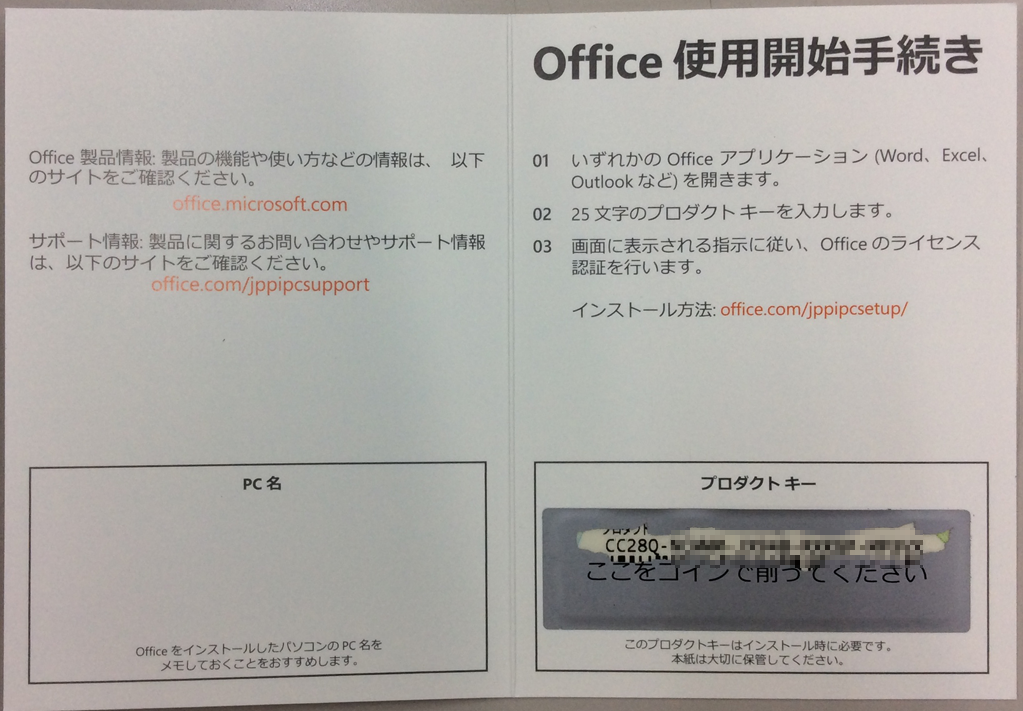 入力したプロダクトキーがmicrosoft Office のプロダクトキーではありません 別バージョンのofficeのプロダクトキーを入力した可能性があります 一寸の虫にも五分の魂